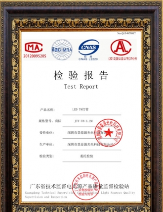 2016LED T8检验报告