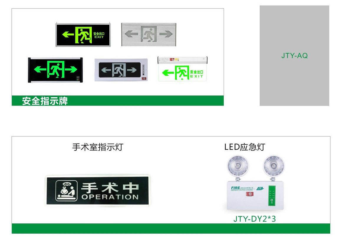 消防应急灯及应急模块