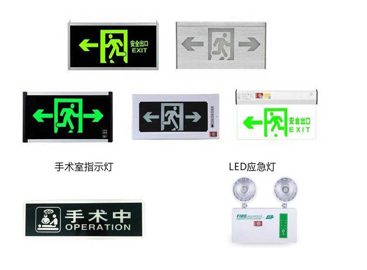 LED应急电池+消防应急安全指示灯