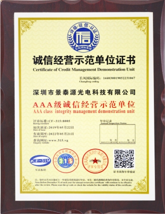 诚信经营示范单位证书