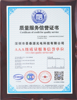 质量服务信誉证书