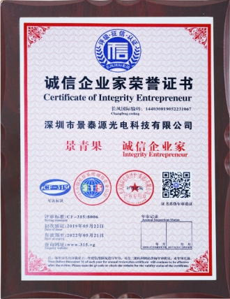 诚信企业家荣誉证书