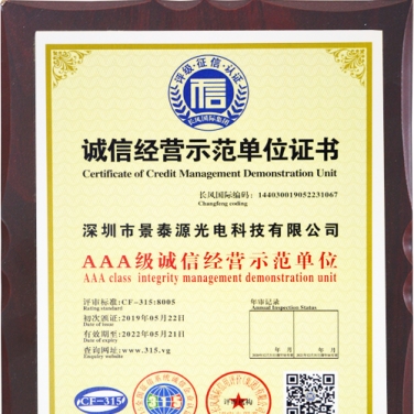 诚信经营示范单位证书