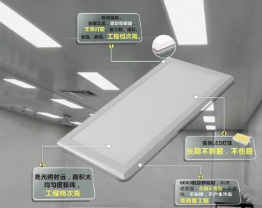东莞东颂电子有限公司使用景泰源LED平板洁净灯